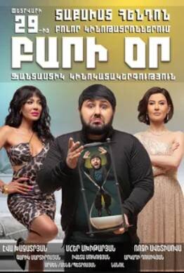 Добрый день