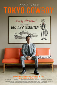  Токийский ковбой 
