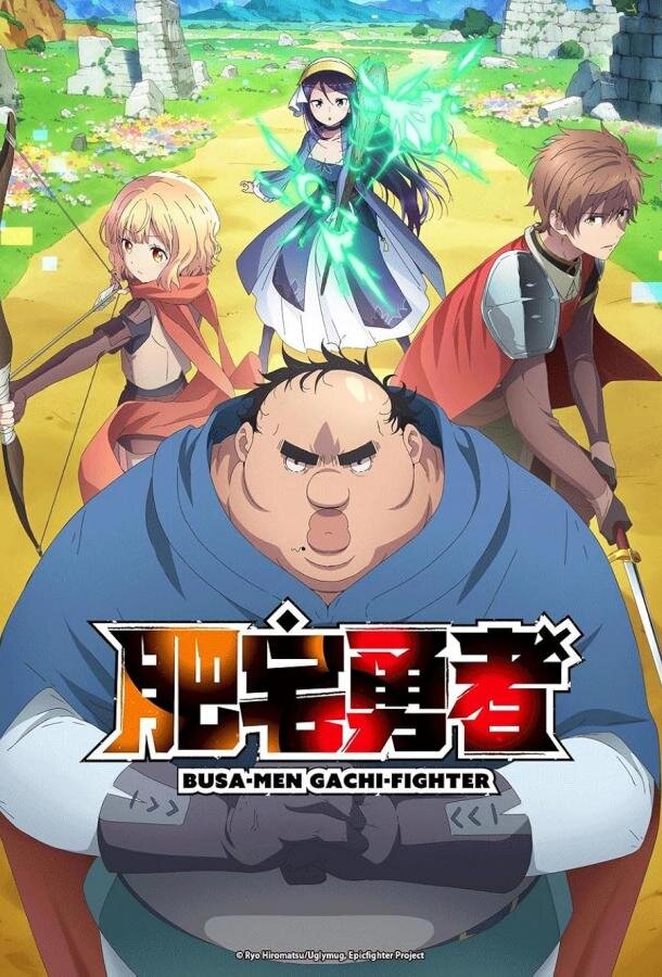 Яростный боец Уродомен