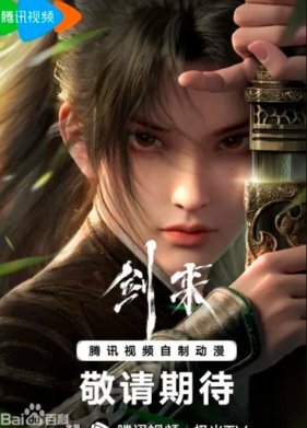 Меч грядущего