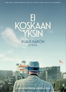 Никогда не один