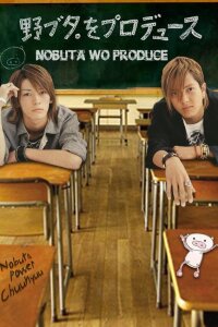  Продюсирование Нобуты 