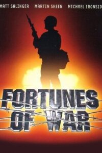  Фортуна войны 