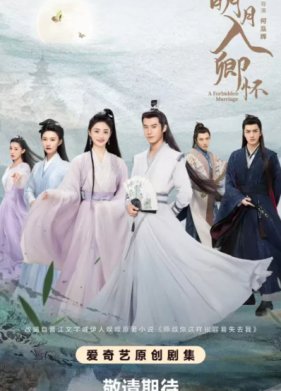 Запретный брак